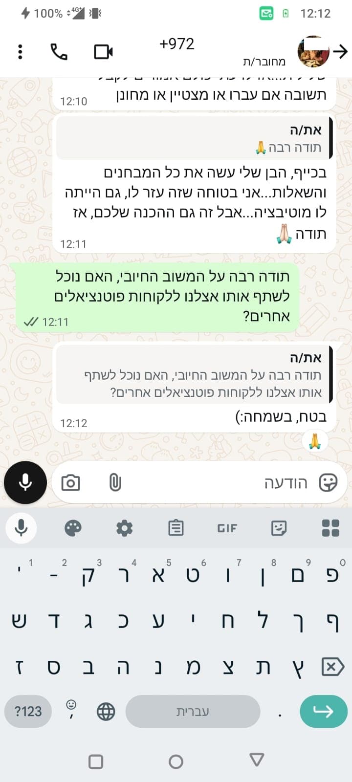 מכתב קבלה